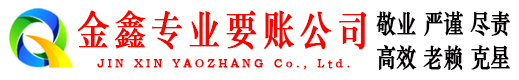 娄底要债公司